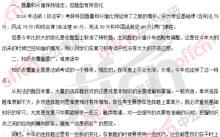 2018年法律(非法学)刑法试题难度解析