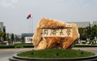 同济大学全国排名和最强专业解析