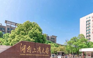 2024年湖南工商大学录取分数线，新疆最低392分