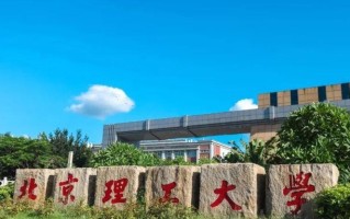 2024北京理工大学强基计划入围分数线（全国各省汇总）