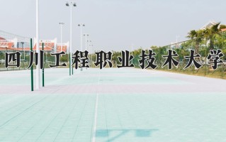 陕西269分能上什么大学？附2025年可以报考的大学名单
