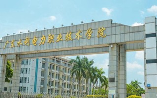 广东水利电力职业技术学院学费多少钱一年：5250-19600元/年（2025填报参考）