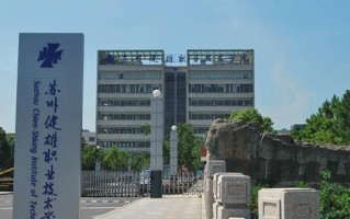 苏州健雄职业技术学院学费多少钱一年：4700-18000元/年（2025填报参考）