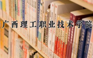 2025年黑龙江高考258分可以上什么大学？附可以上的院校名单