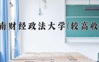 工程管理学费多少？附河南2024年招生的大学