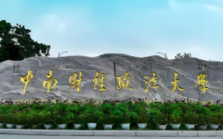 财经类大学排名-2024全国财经类大学排行榜