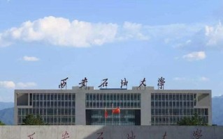 西安石油大学2024年各学科排名一览表！附教育部评级比例