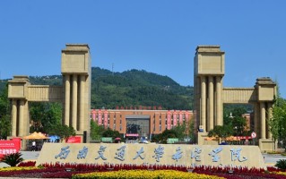 2024年西南交通大学希望学院录取分数线，内蒙古最低379分