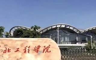 湖北工程学院学费多少钱一年：4000-25000元/年（2025填报参考）