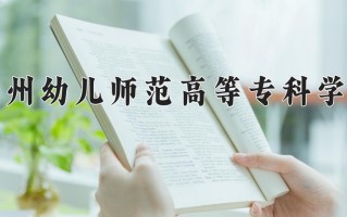 宁夏299分能上什么大学？附2025年可以报考的大学名单