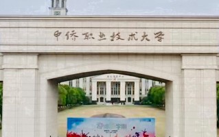 2024年上海中侨职业技术大学录取分数线，河北最低270分