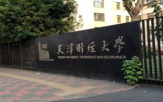 天津财经大学一年学费多少钱及各专业的收费标准(2025参考）