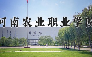 宠物养护与驯导学费多少？附河南2024年招生的大学