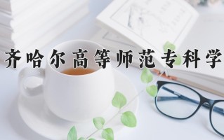 现代教育技术学费多少？附河南2024年招生的大学