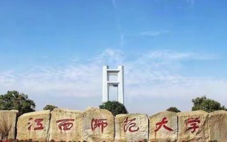 江西师范大学2024年各学科排名一览表！附教育部评级比例