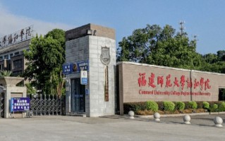 2024福建师范大学协和学院录取分数线，重庆录取最低分456