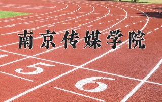 虚拟现实技术专业学费多少？附江苏2024年招收的大学