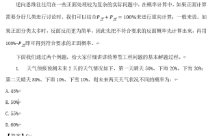 2026年国考数量关系备考技巧：逆向思维巧解概率问题