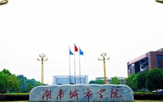 2024年湖南城市学院录取分数线，河北最低493分