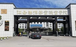 2024江西婺源茶业职业学院录取分数线：浙江最低413分