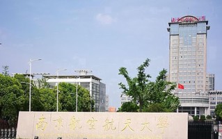 2024南京航空航天大学录取分数线，重庆录取最低分627