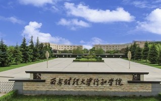 2024年西安财经大学行知学院录取分数线，新疆最低287分