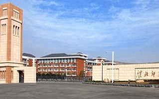 淮北师范大学全国排名(含淮北师范大学最强专业解析)