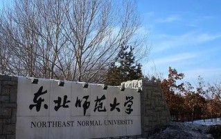 东北师范大学2024年各学科排名一览表！附教育部评级比例