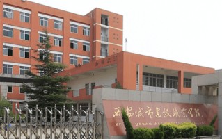 2024年西安城市建设职业学院录取分数线，青海最低245分
