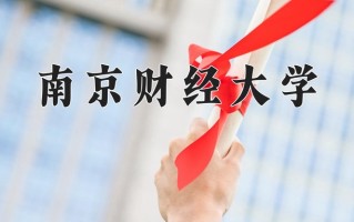 河南高考560分能上什么大学？附2025年可以报考的大学名单
