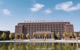2024和田职业技术学院录取分数线：浙江最低371分