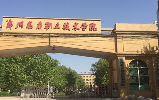 电力系统继电保护技术学费多少？附河南2024年招生的大学