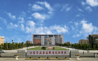 2024江苏食品药品职业技术学院录取分数线，重庆录取最低分330