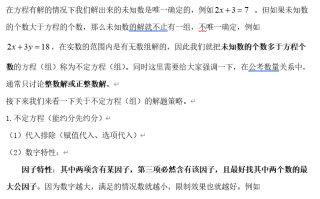 2026国考数量关系备考技巧：不定方程组问题
