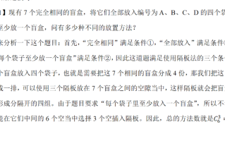 2026年国家公务员考试数量关系备考技巧：排列组合特殊技巧之隔板