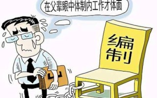 “考公务员千万别去县里”，40多岁科员的一番话，透着无奈和悲凉 