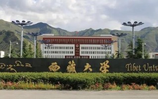 西藏211大学有哪些？附西藏211院校名单一览表