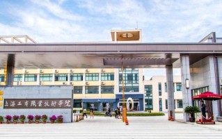 2024上海工商职业技术学院录取分数线：浙江最低286分