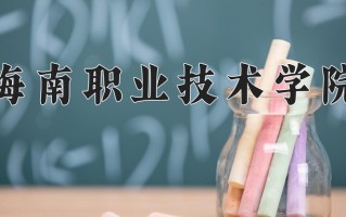 新能源装备技术专业2025年广东招生院校有哪些？含学费及招生人数