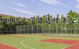 宁夏449分能上什么大学？附2025年可以报考的大学名单