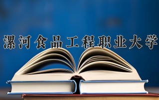 交通运营管理学费多少？附河南2024年招生的大学