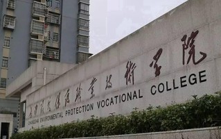 2024年长沙环境保护职业技术学院录取分数线，内蒙古最低240分