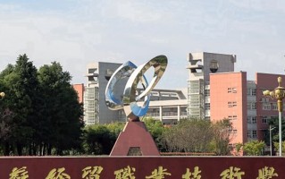 江苏经贸职业技术学院学费多少钱一年：4700-6200元/年（2025填报参考）