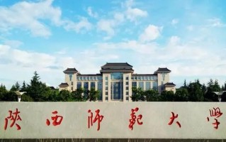 陕西师范大学2024年各学科排名一览表！附教育部评级比例