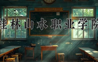 宁夏180分能上什么大学？附2025年可以报考的大学名单