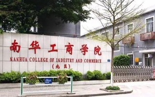 2024广东南华工商职业学院录取分数线，重庆录取最低分350
