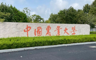 中国农业大学2025年高校专项计划招生简章公布！4月20日截止报名