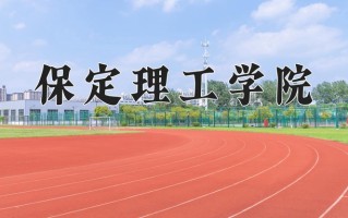 2025年黑龙江高考292分可以上什么大学？附可以上的院校名单