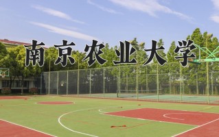 2024南京农业大学录取分数线：浙江最低606分