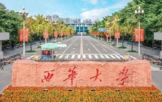 2025年西华大学学科排名（全国第四轮评估结果）